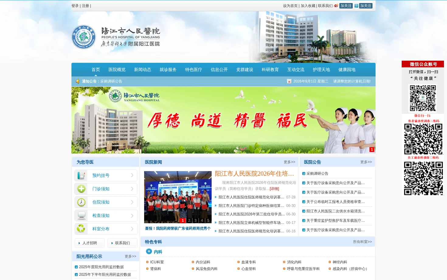 阳江市人民医院 页面快照